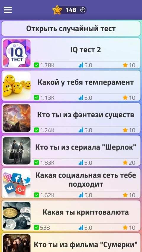 Тесты 2: Кто ты? screenshot 14