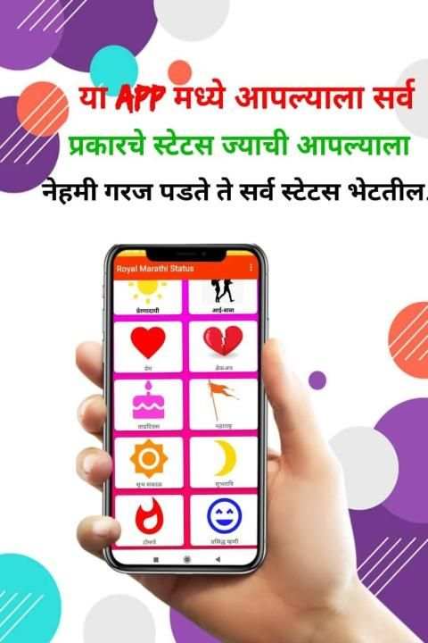 Royal Marathi Status And Marathi Messages screenshot 6