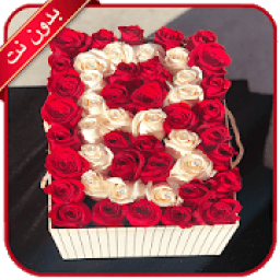صور حرف B مزخرفة 2020 بدون نت
‎ icon