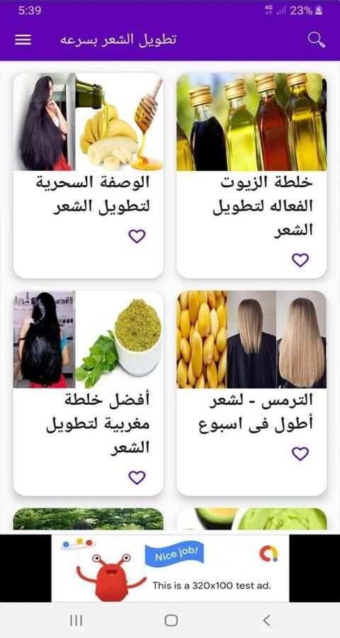 تطويل الشعر بسرعه
‎ screenshot 6