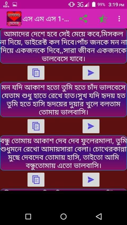 ভালোবাসার মেসেজ নিউ स्क्रीनशॉट 6