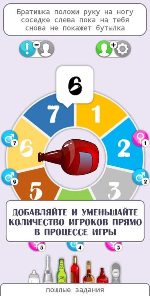 Бутылочка (18+) фанты screenshot 3