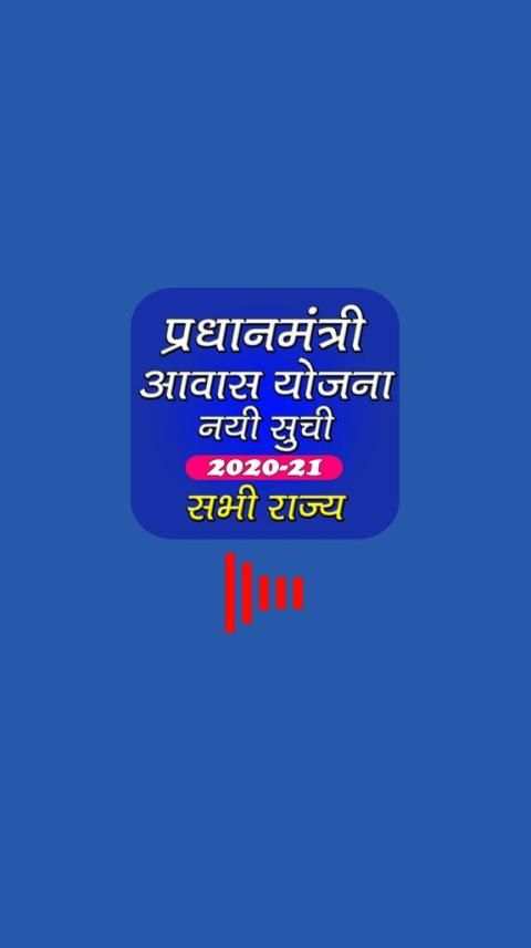 PM Awas Yojana 2020-21 screenshot 4