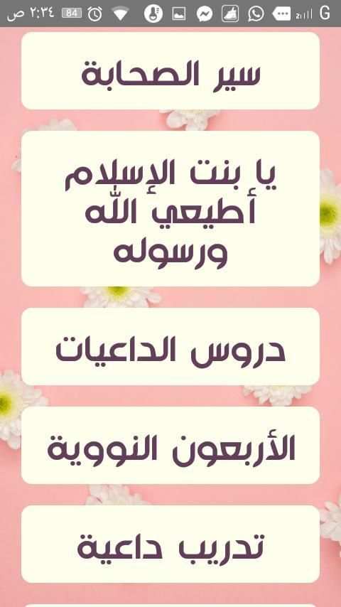 دروس إسلامية للنساء فقط للداعية أم عبيدة
‎ screenshot 3