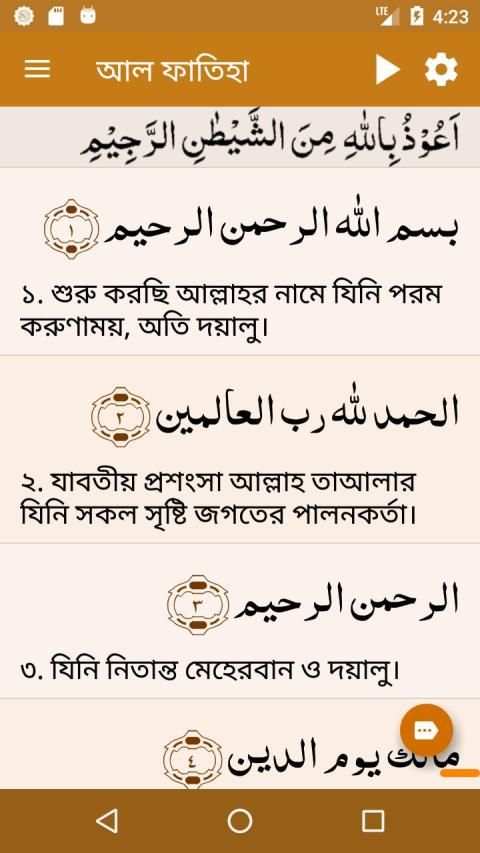 কুরআন মাজীদ (বাংলা) || Al Quran Bangla screenshot 2