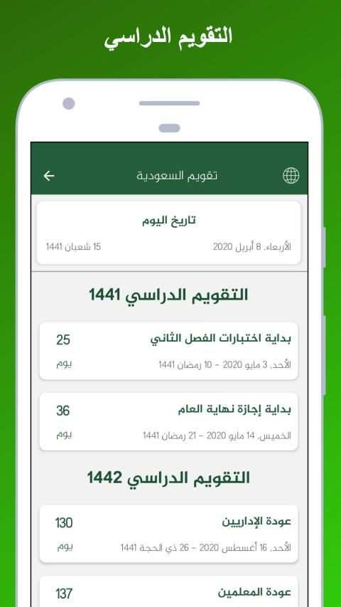 تقويم السعودية
‎ screenshot 18