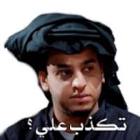 ملصقات واتس اب عربية - WaStickerApps Arabic
‎