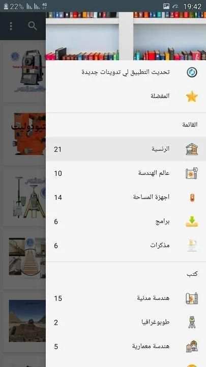 Bibliothèque d'ingénieur screenshot 4