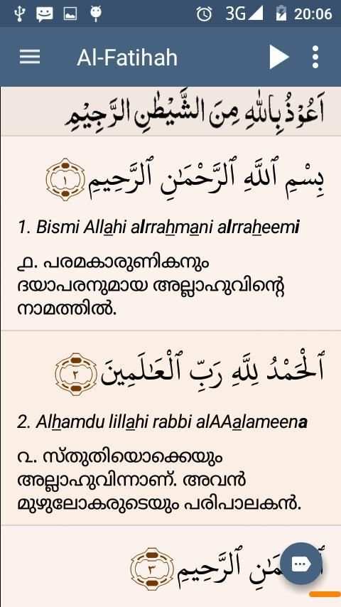 Quran Malayalam (ഖുർആൻ മലയാളം) स्क्रीनशॉट 2