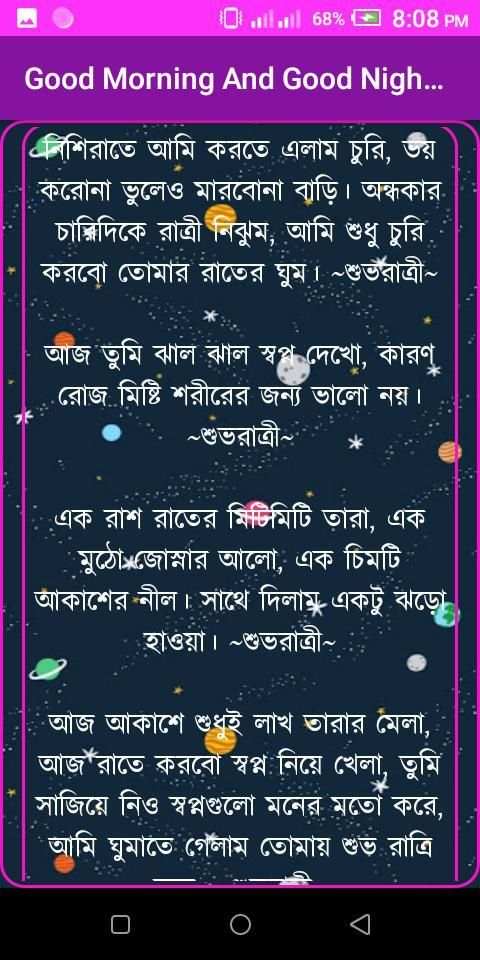 শুভ সকাল ও শুভ রাত্রি মেসেজ-Good Morning Sms screenshot 2