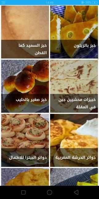 وصفات معجنات وفطائر بدون انترنت
‎ screenshot 4