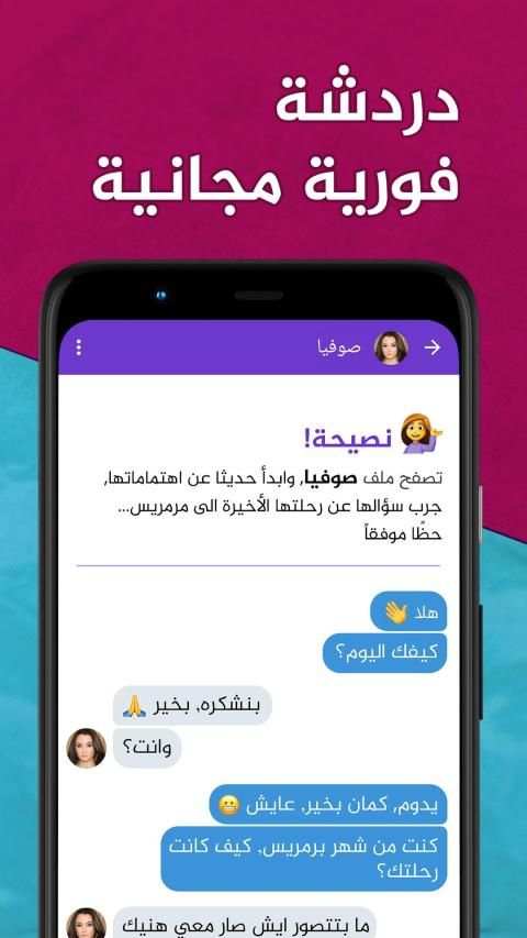عرب شات - دردشة شات تعارف وزواج عربي
‎ screenshot 4