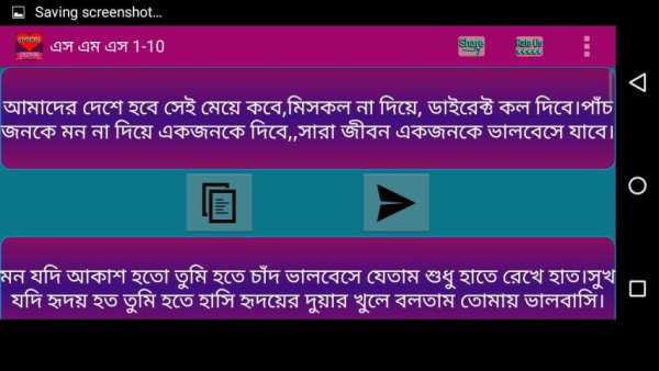 ভালোবাসার মেসেজ নিউ स्क्रीनशॉट 4