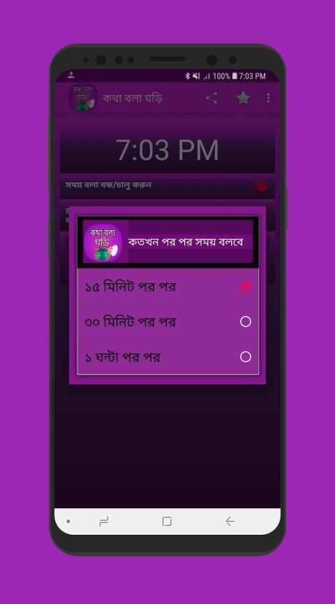 কথা বলা ঘড়ি - Bangla Talking Clock screenshot 5