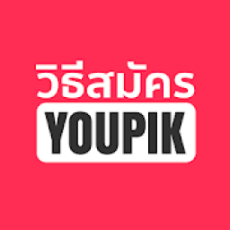 ikon วิธีสมัคร Youpik หาเงินออนไลน์