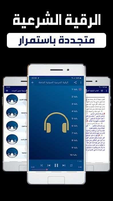 الرقية الشرعية بدون انترنت مكتوبة ومسموعة
‎ screenshot 1