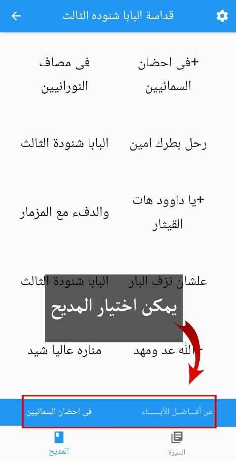 مجدوا الرب
‎ screenshot 4