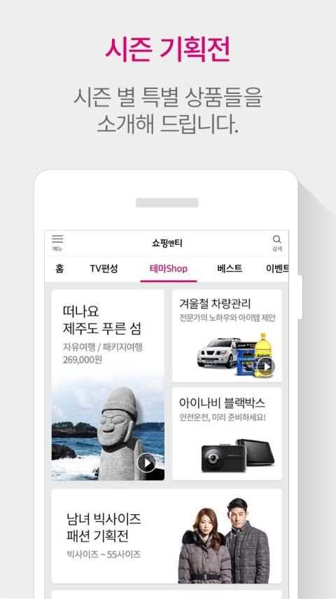 쇼핑엔티-새로운 쇼핑세상 screenshot 7