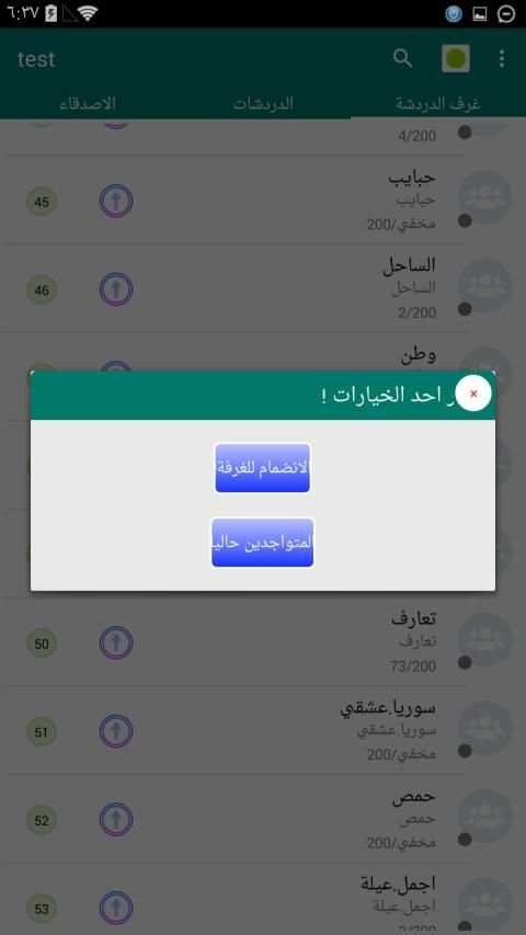 برنامج المحادثة سيرياتوك
‎ स्क्रीनशॉट 5