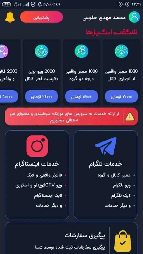 فالو ممبر(ممبر.فالوور.ویو.لایک)
‎ screenshot 8