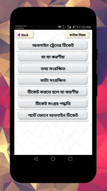 ঘরে বসে ট্রেনের টিকেট কাটার উপায় स्क्रीनशॉट 4