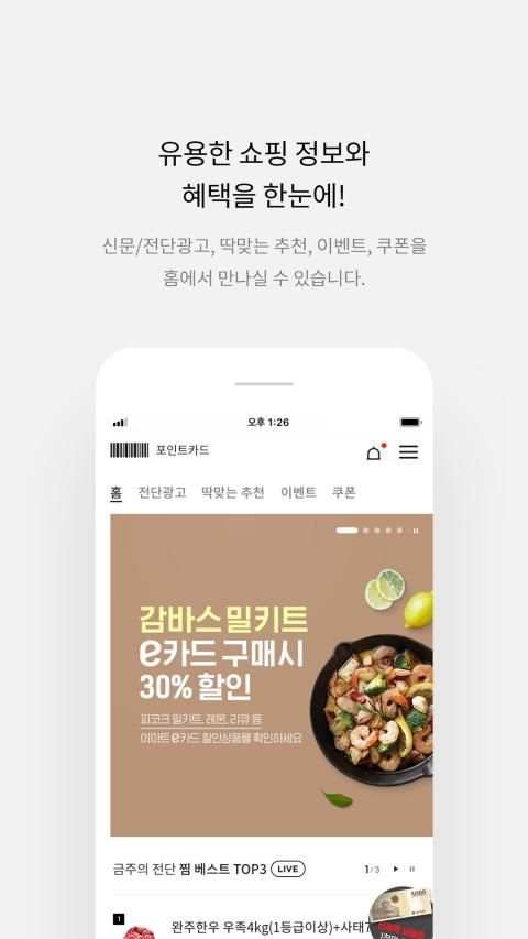 이마트 - 매장에서 즐기는 스마트한 혜택 screenshot 6