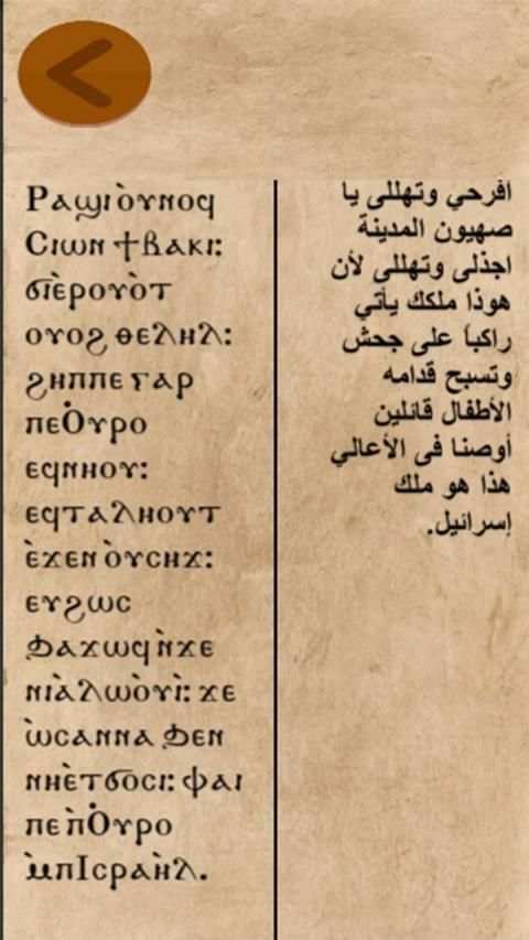 اسبوع الالام و البصخة المقدسة
‎ स्क्रीनशॉट 3