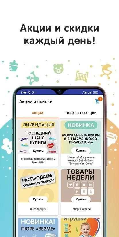 Кораблик - детские товары screenshot 4