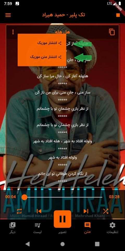 گلچین حمید هیراد بدون نیاز به اینترنت
‎ screenshot 1