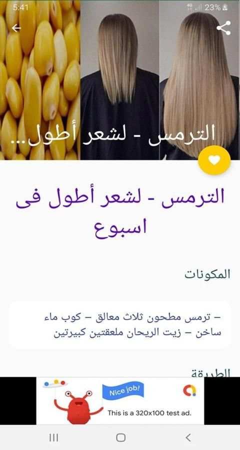تطويل الشعر بسرعه
‎ screenshot 3