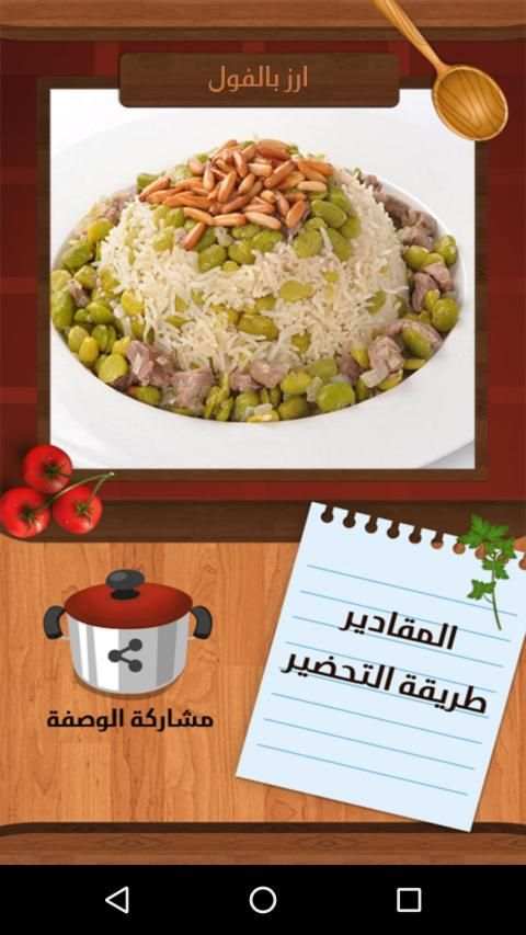 الطبخ من الألف إلى الياء - بدون نت
‎ स्क्रीनशॉट 4