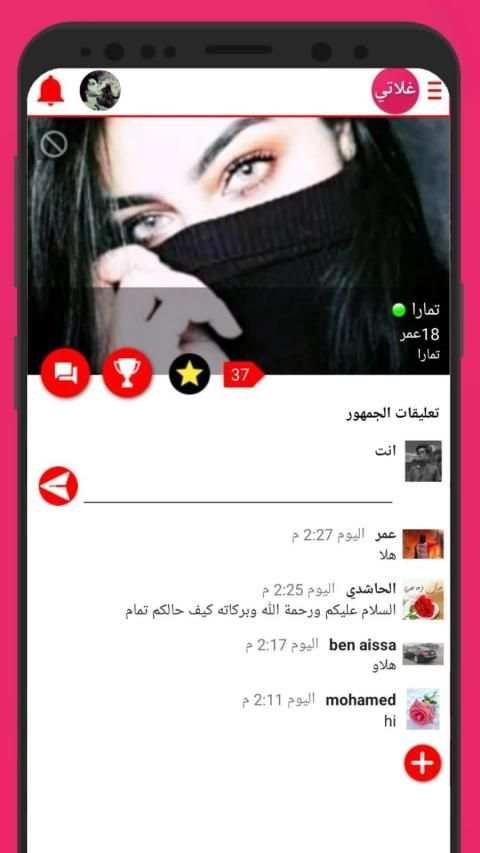 شات غلاتي ـ السعودية العراق سوريا ❤
‎ स्क्रीनशॉट 2