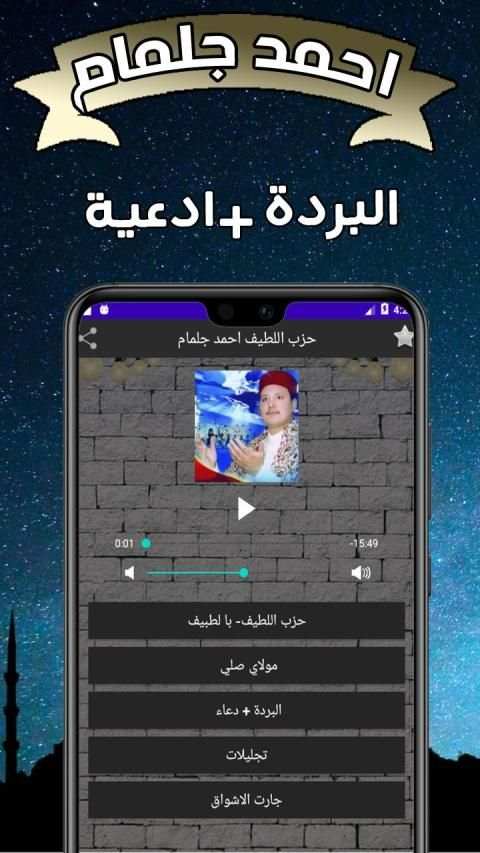 حزب اللطيف احمد جلمام
‎ screenshot 2