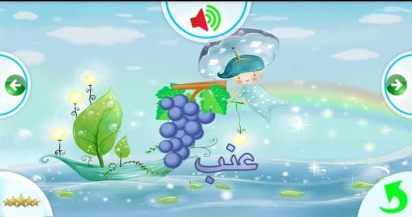 تعليم الحروف العربية للأطفال بدون نت
‎ screenshot 1
