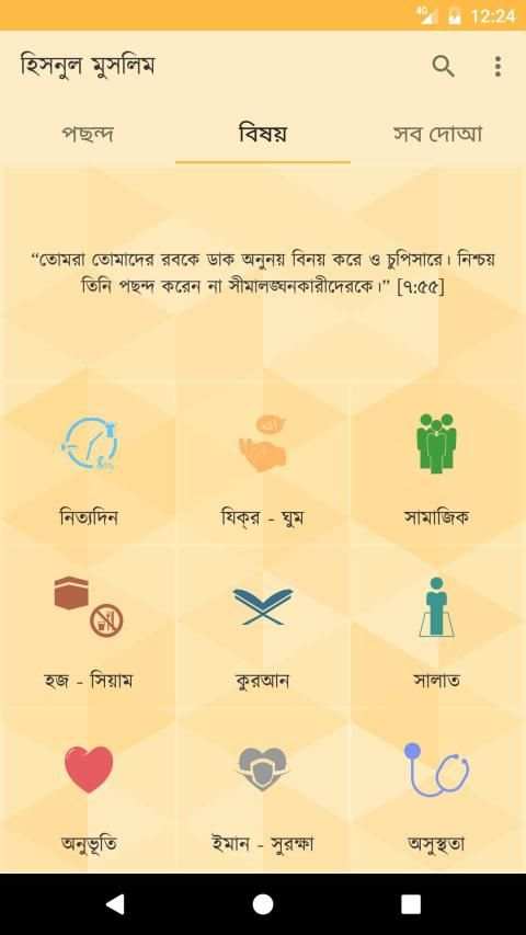 দোআ ও যিকির (হিসনুল মুসলিম) screenshot 6