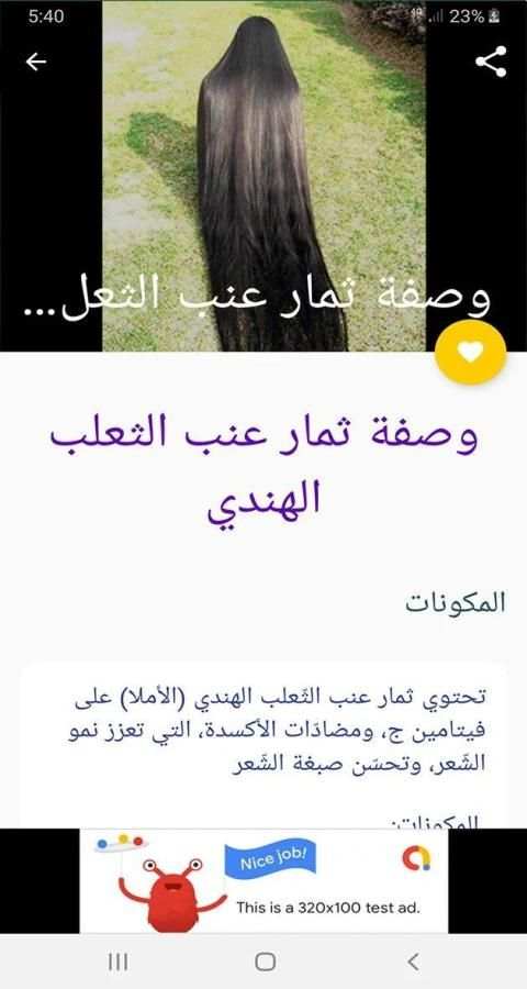 تطويل الشعر بسرعه
‎ screenshot 4