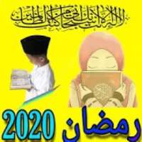 أدعية وأذكار المسلم رمضان 2020
‎