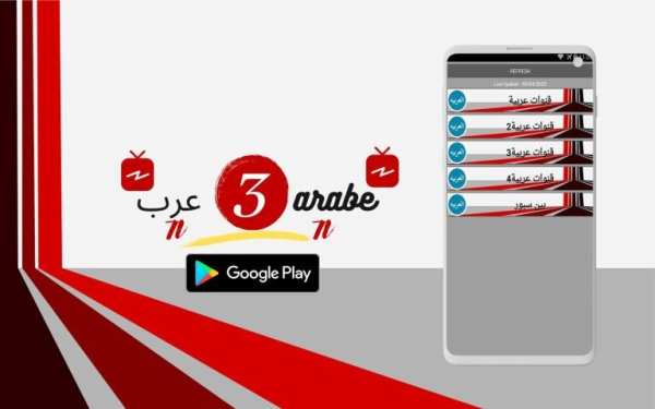 3arabeTV screenshot 1