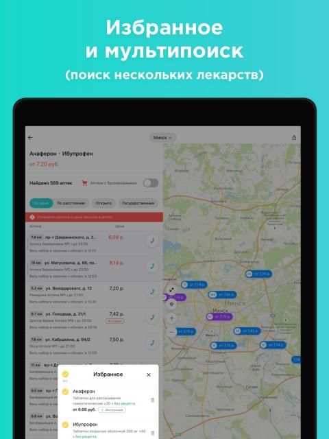 103.by - поиск лекарств и медуслуг онлайн screenshot 3