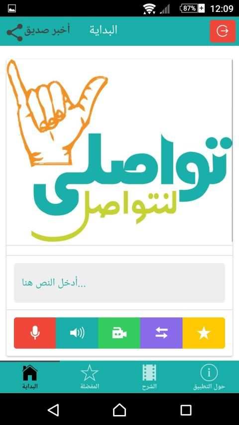 تواصلي
‎ screenshot 7
