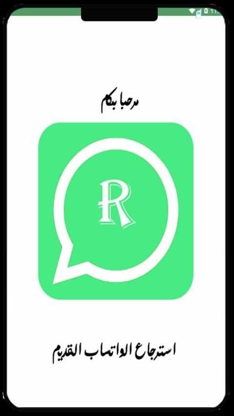 استرجاع الواتس اب القديم بسهولة
‎ screenshot 3
