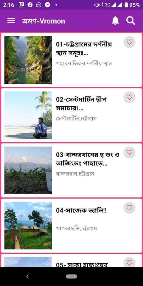 ভ্রমণ বাংলাদেশ - VromonBD screenshot 2