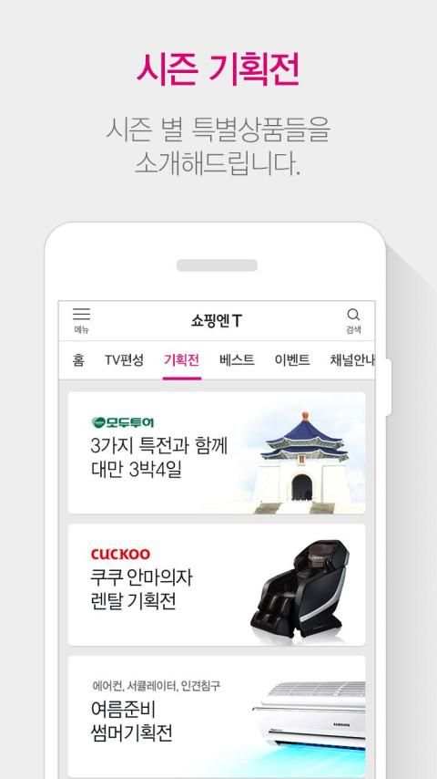 쇼핑엔티-새로운 쇼핑세상 screenshot 3