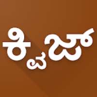ರಾಮಾಯಣ ಕ್ವಿಜ್ ಕನ್ನಡ - Ramayana Quiz Kannada on 9Apps