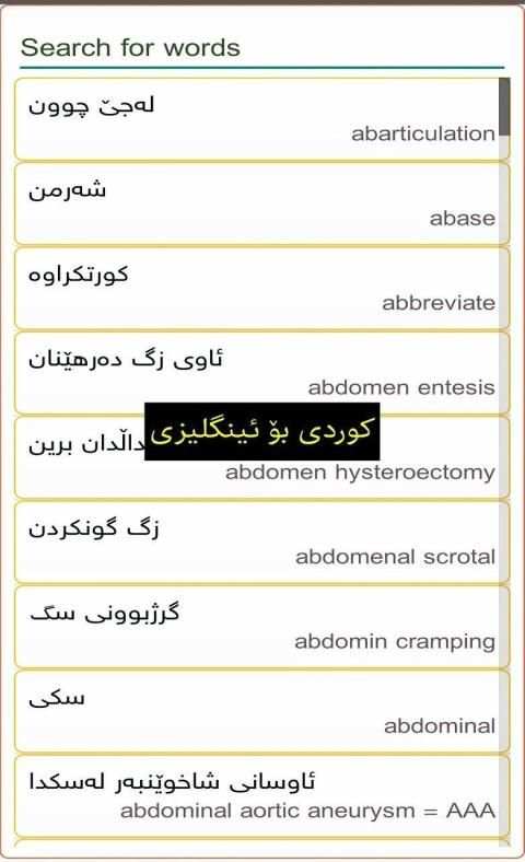 فەرهەنگی پزیشکی من _ Medical Term
‎ screenshot 2