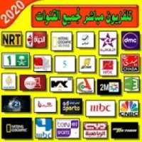 تلفزيون مباشر بدون انترنيت جميع القنوات
‎ आइकन