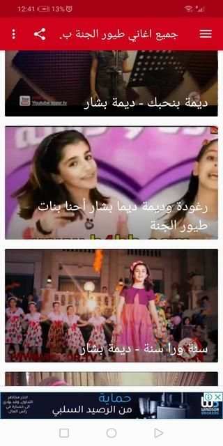 جميع اغاني طيور الجنة بدون نت 2020 TOYOR
‎ screenshot 4