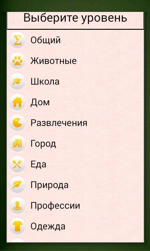 Грамотей для детей - диктант по русскому языку screenshot 5