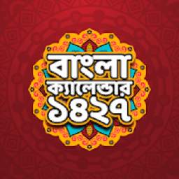 বাংলা ক্যালেন্ডার ১৪২৭ - Bangla Calendar 1427