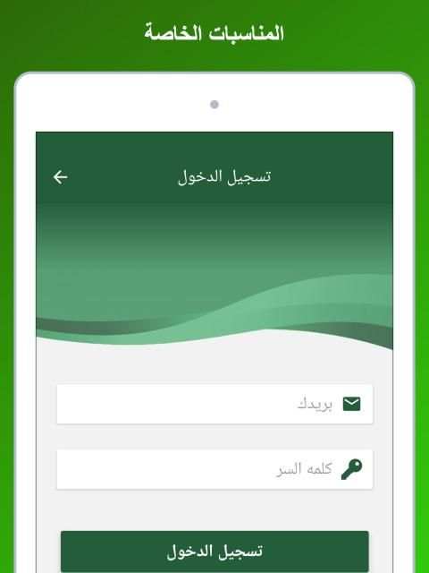 تقويم السعودية
‎ screenshot 8